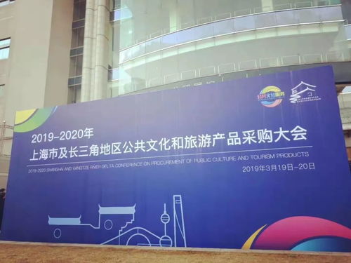 2019-2020年上海市及長三角地區(qū)公共文化和旅游產(chǎn)品采購大會 數(shù)字文化創(chuàng)意內容應用服務的現(xiàn)在進行時